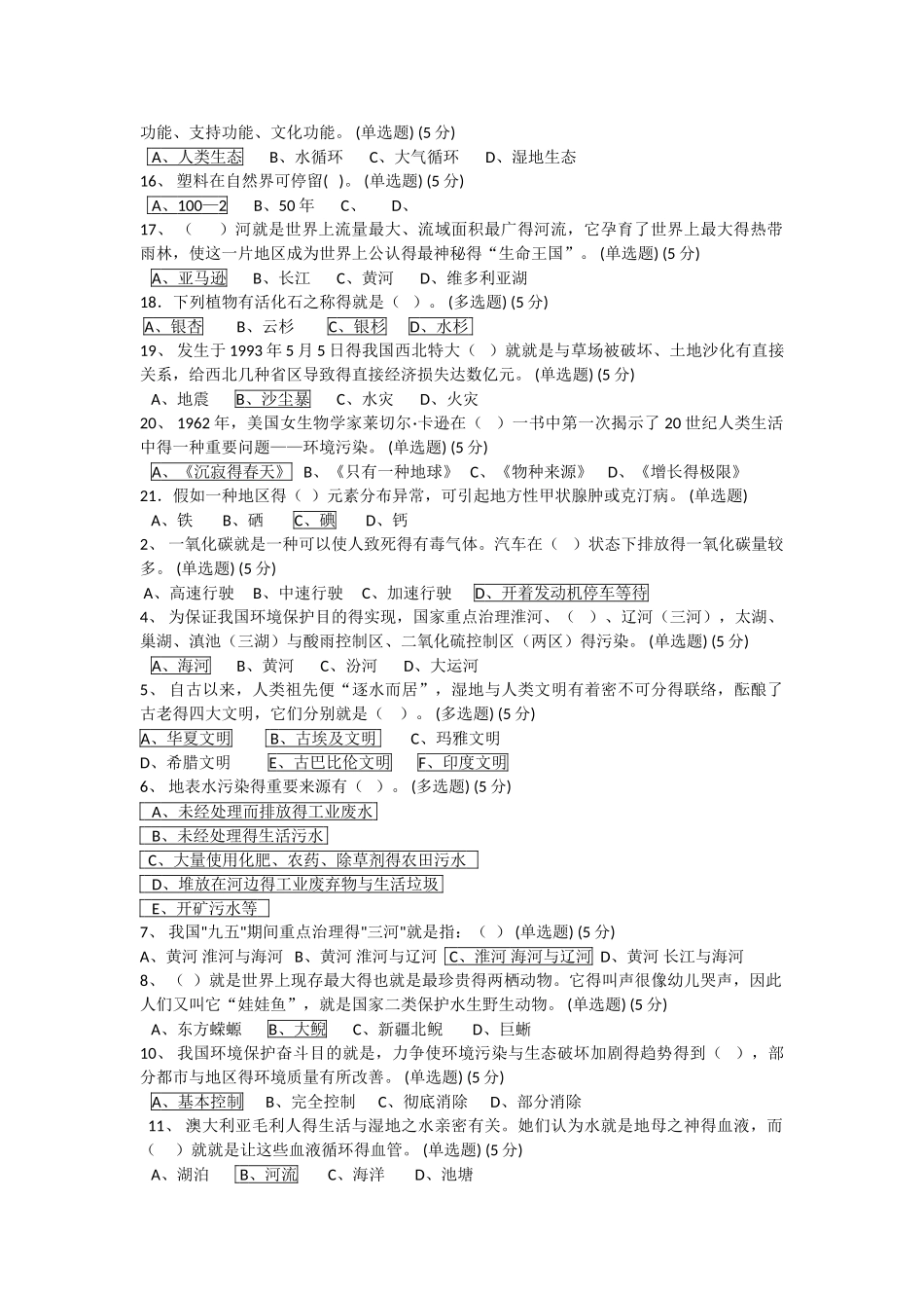 2025年中国湿地博物馆知识竞赛试题及答案_第3页