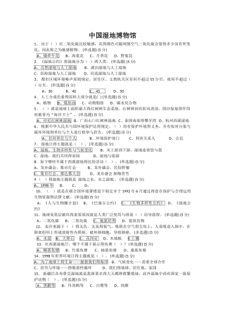 2025年中国湿地博物馆知识竞赛试题及答案