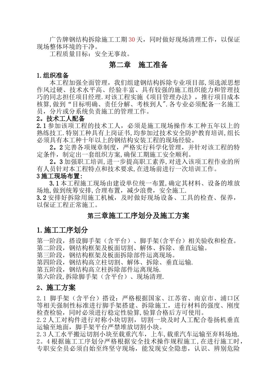 广告牌拆除施工方案(搭设脚手架)_第2页