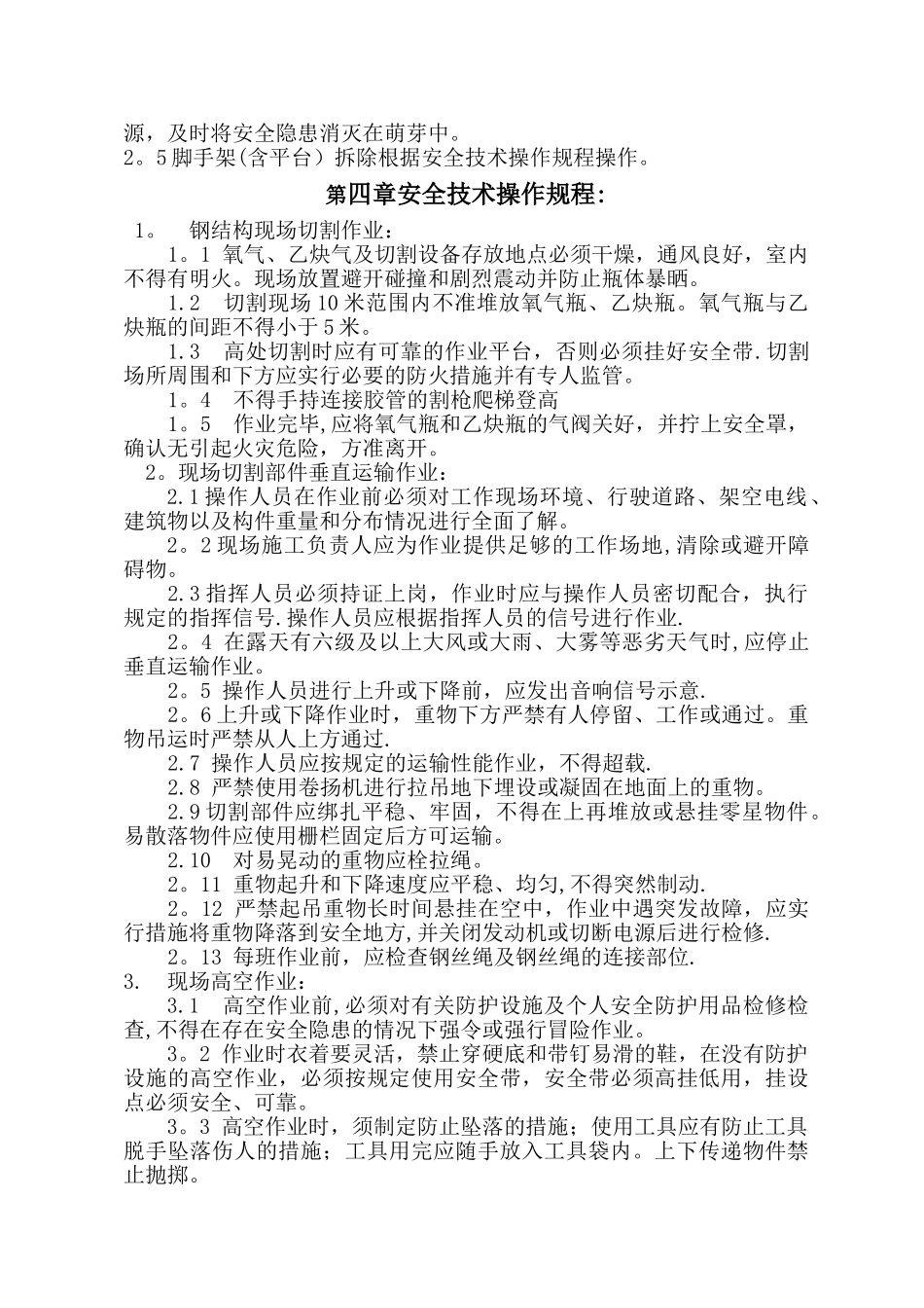 广告牌拆除施工方案(搭设脚手架)_第3页