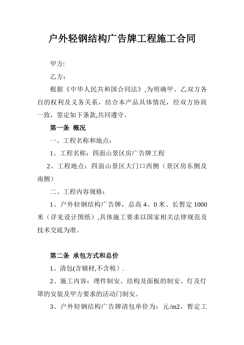 广告牌施工合同_第1页