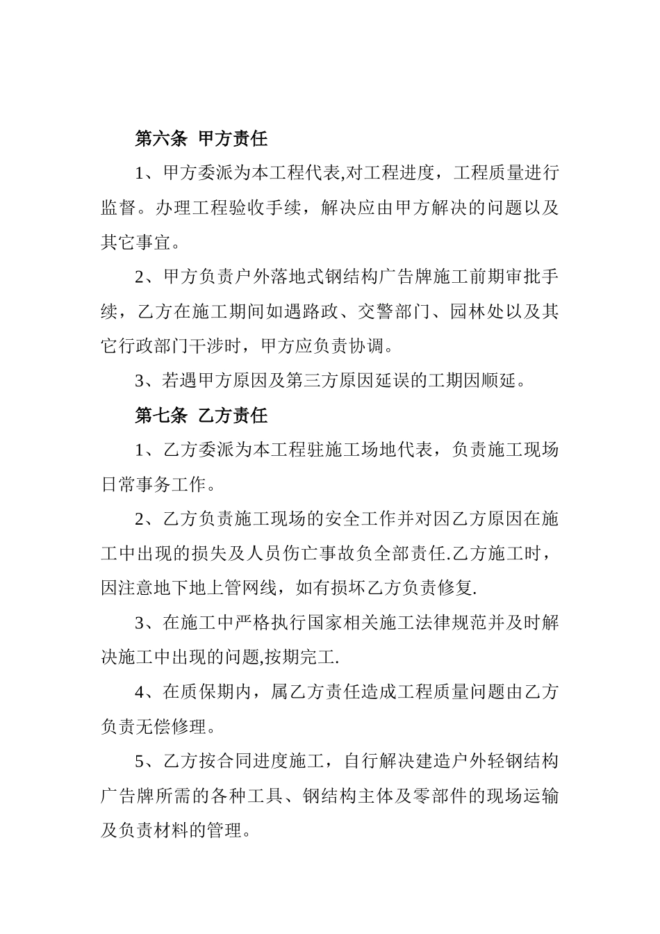 广告牌施工合同_第3页