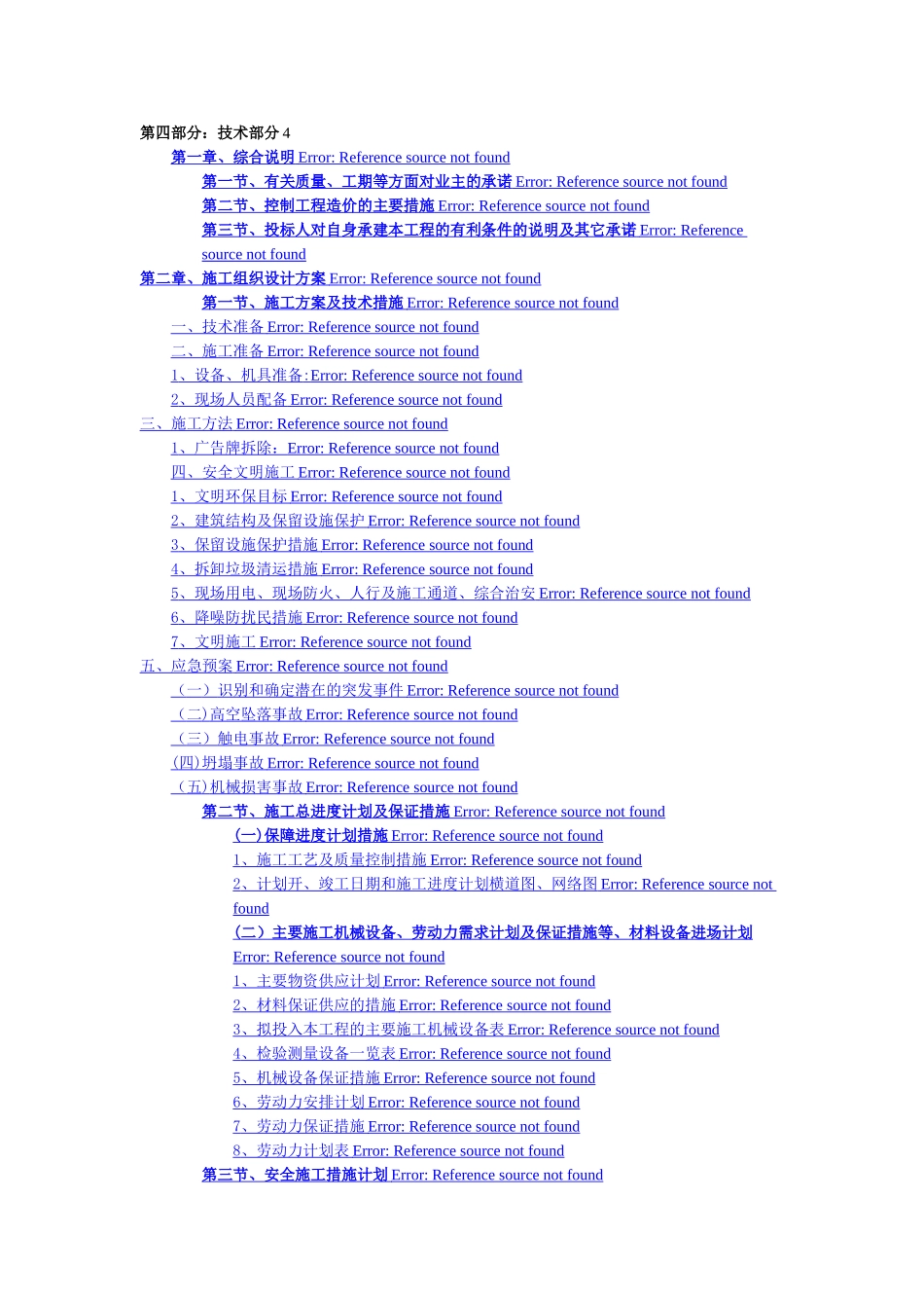 广告牌拆除施工方案_第1页