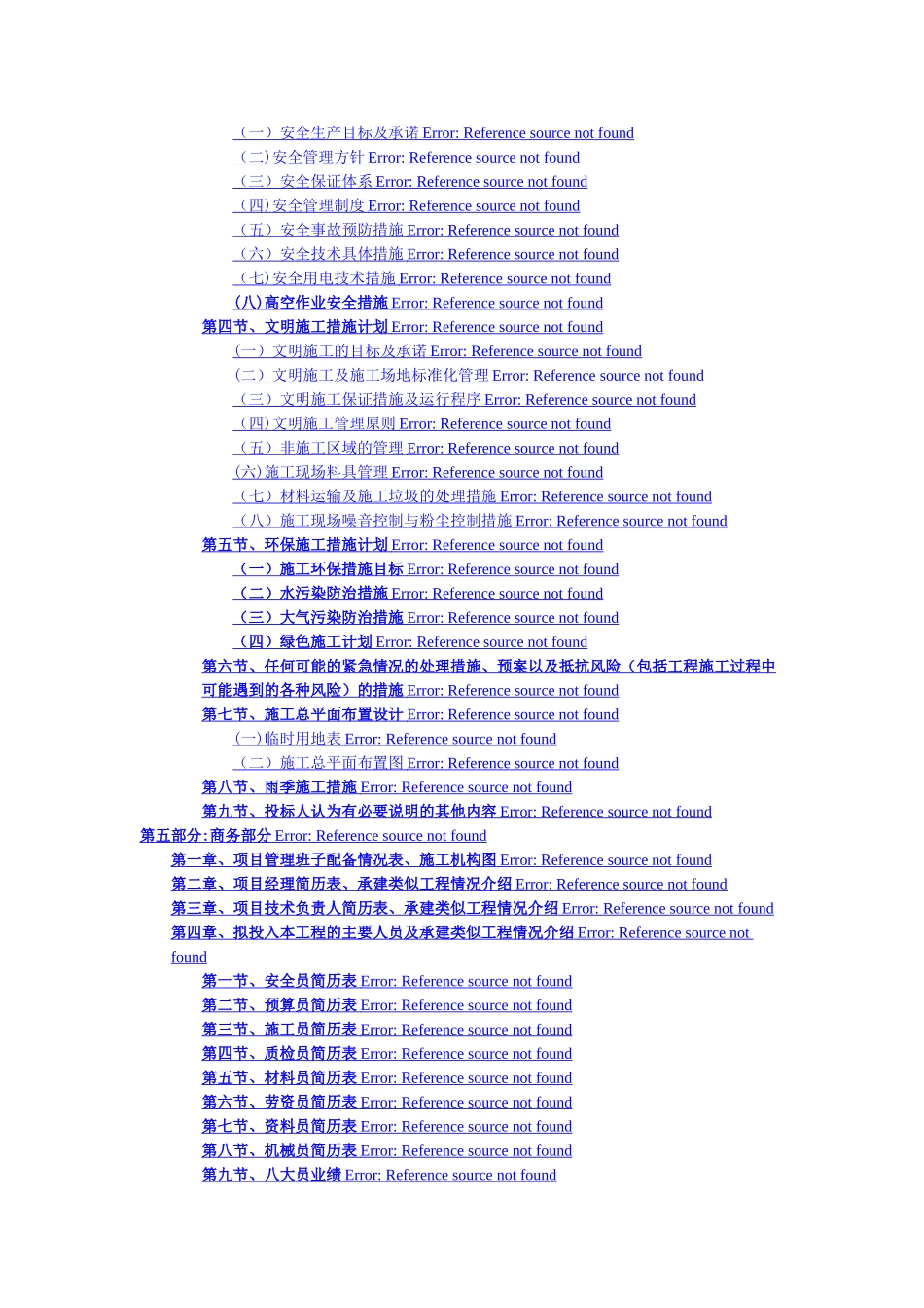 广告牌拆除施工方案_第2页