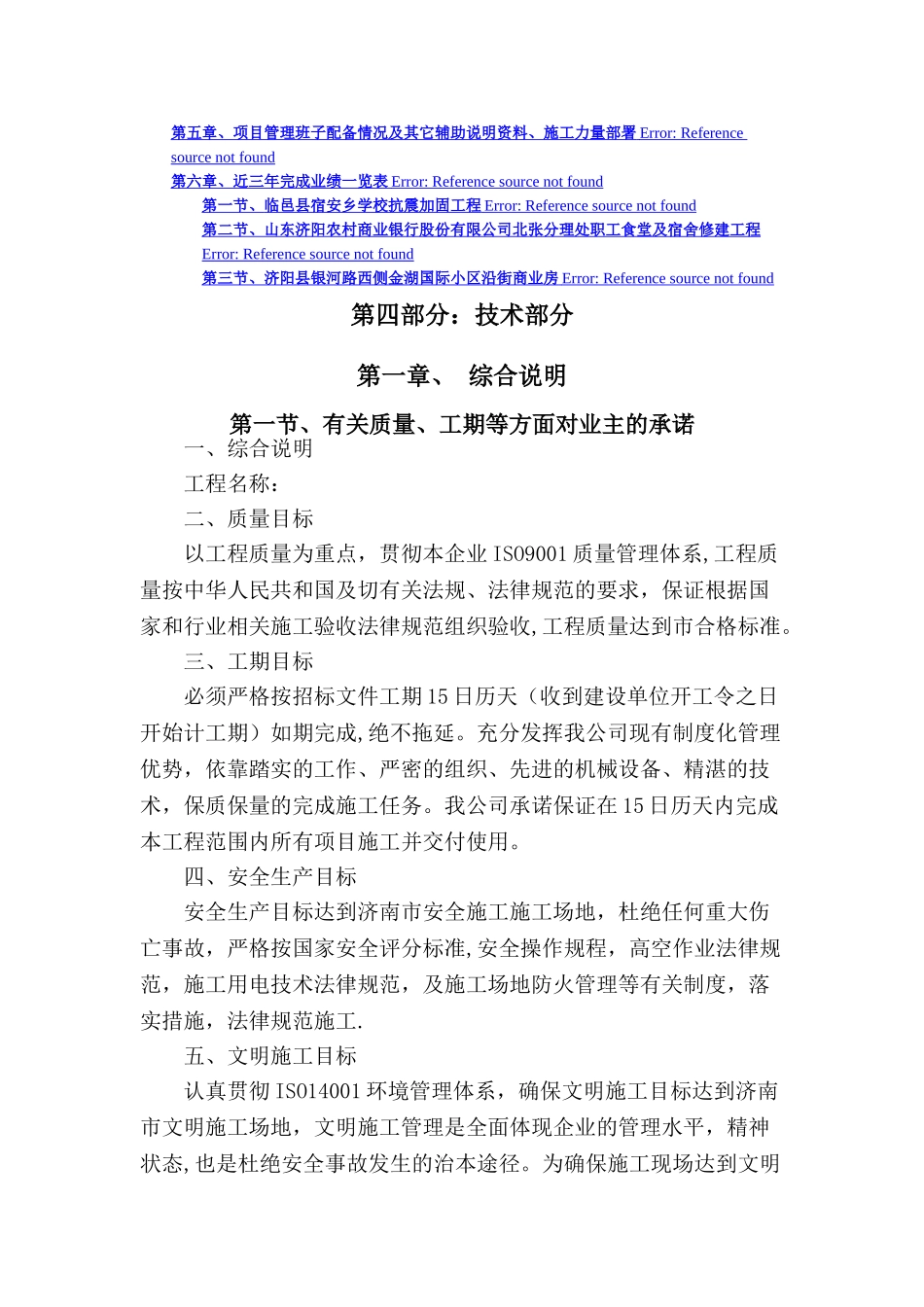 广告牌拆除施工方案_第3页