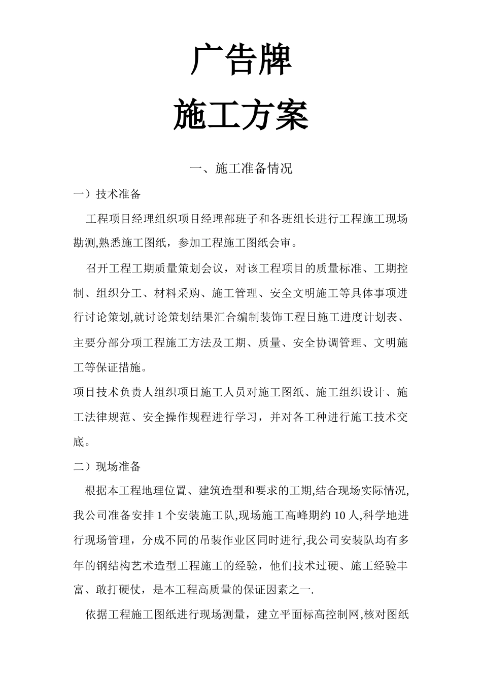 广告牌施工方案(1)_第1页