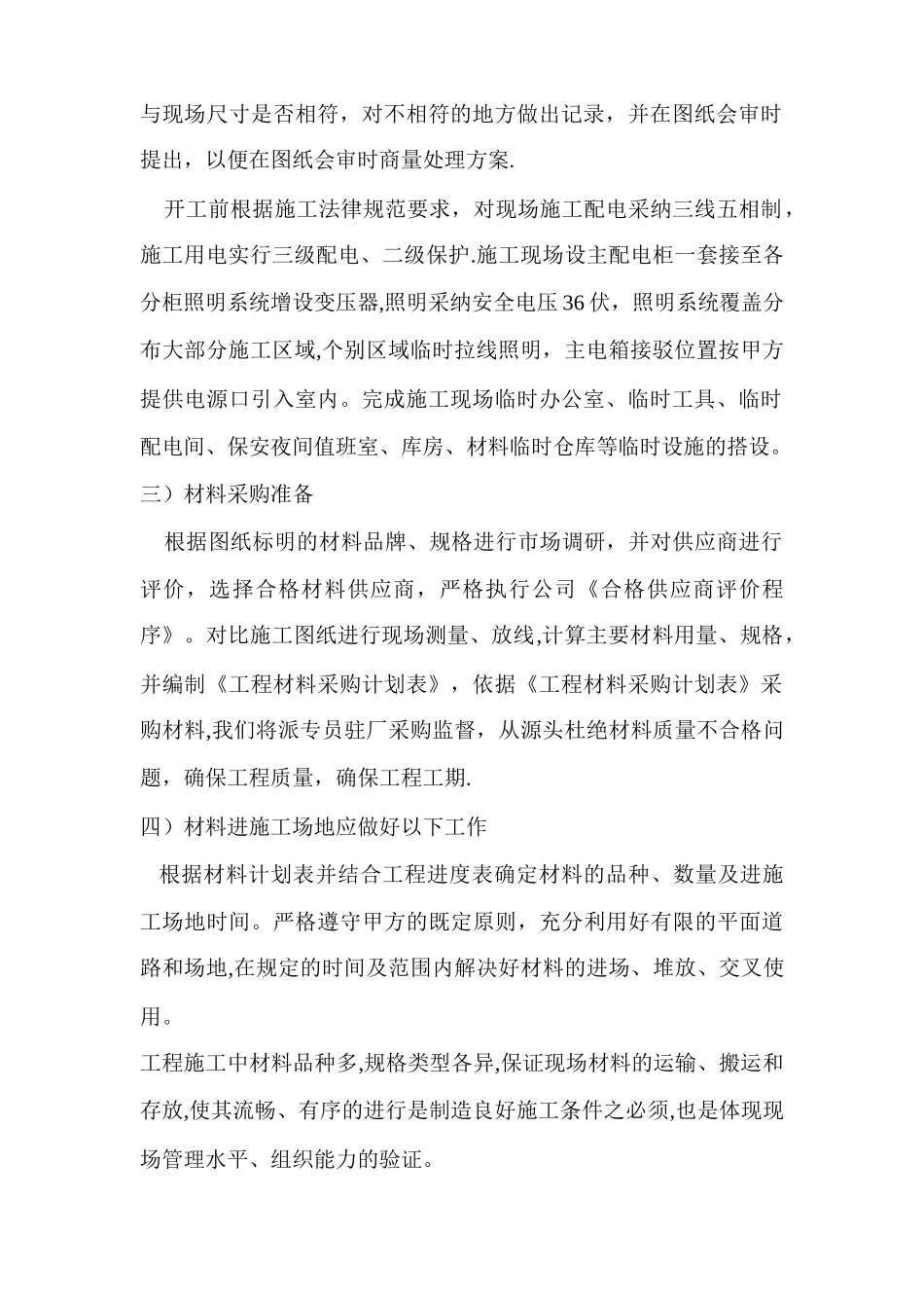 广告牌施工方案(1)_第2页