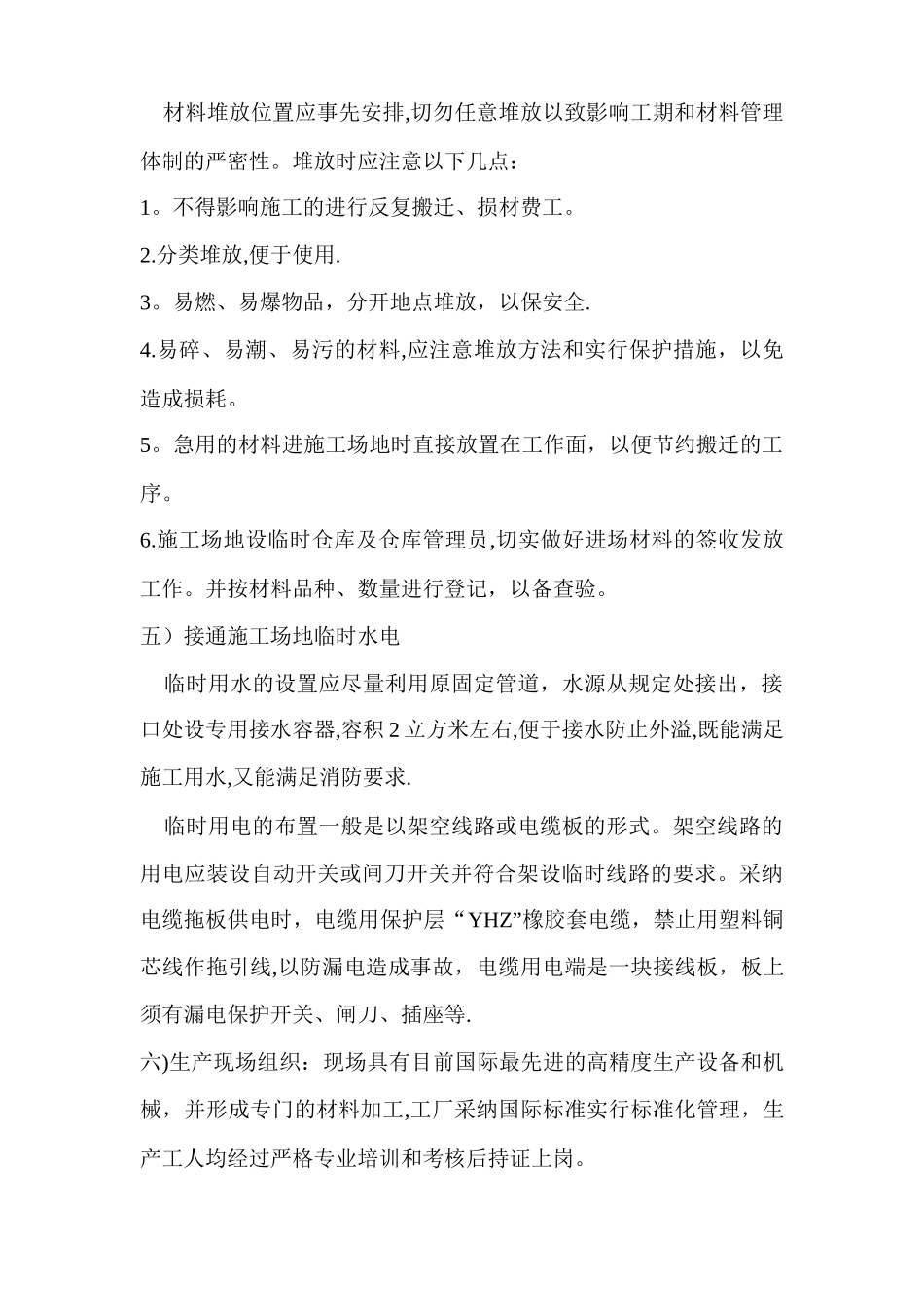 广告牌施工方案(1)_第3页