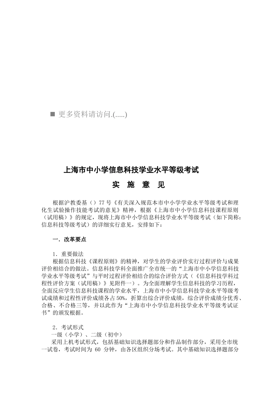 2025年年上海市中小学信息科技学业水平等级考试_第1页