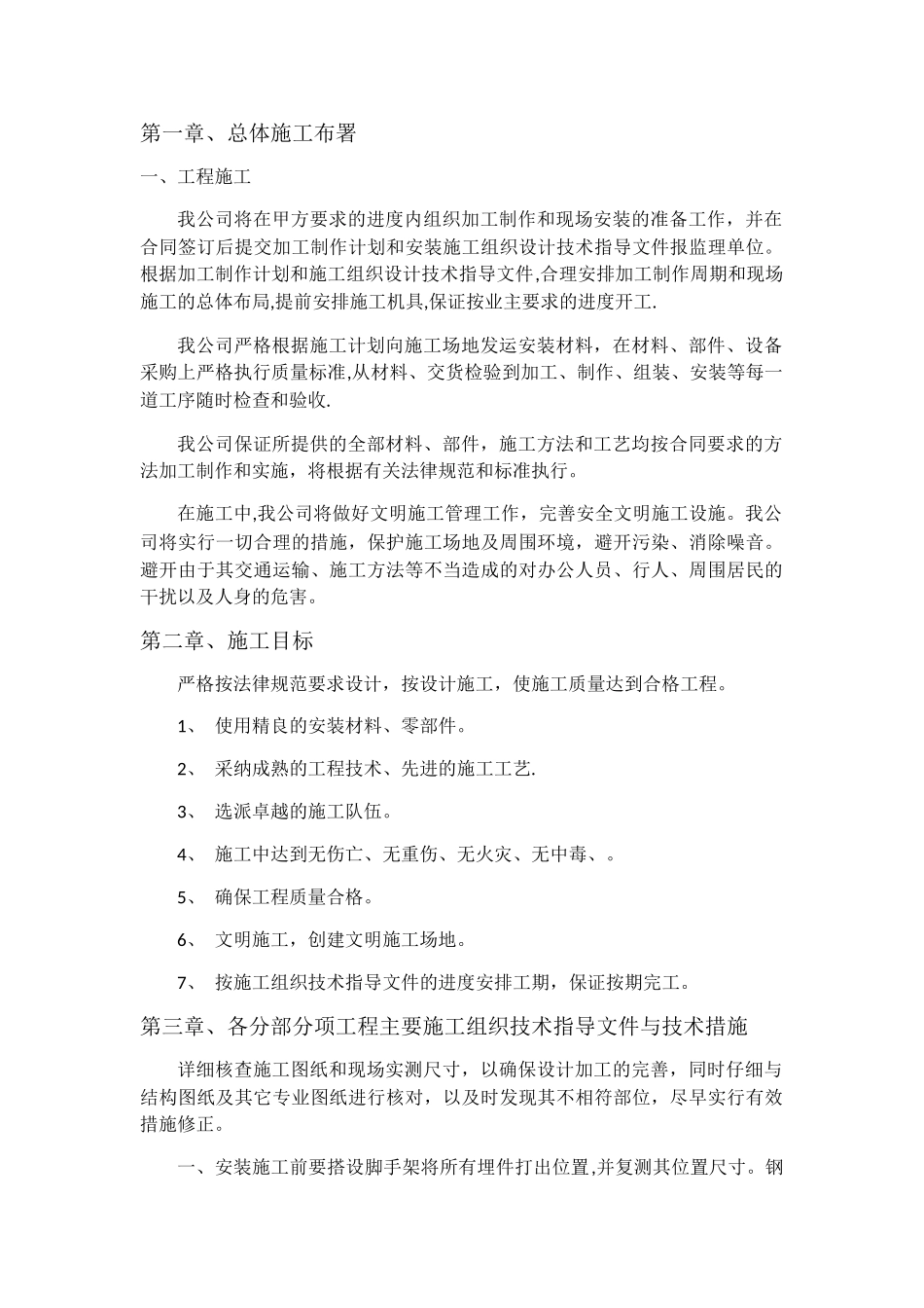 广告牌施工方案(建文)_第1页