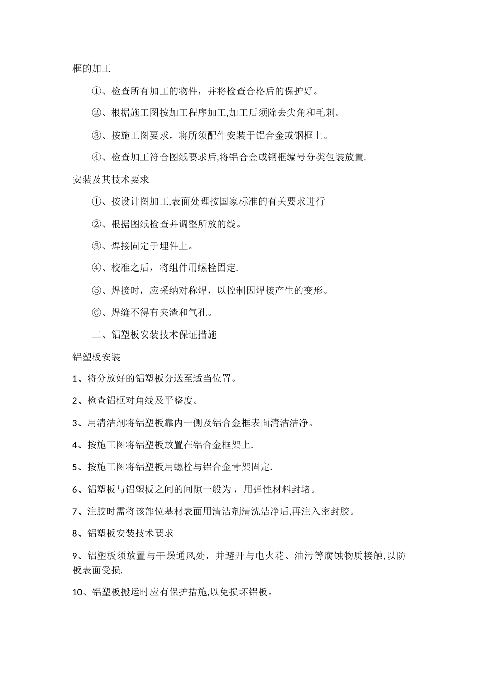 广告牌施工方案(建文)_第2页