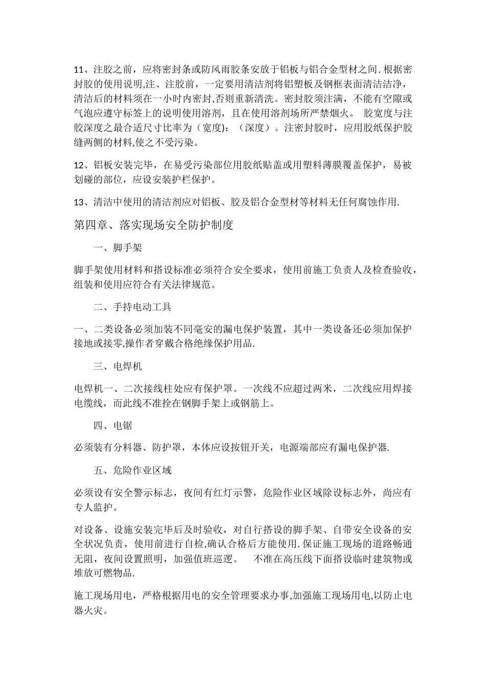 广告牌施工方案(建文)_第3页