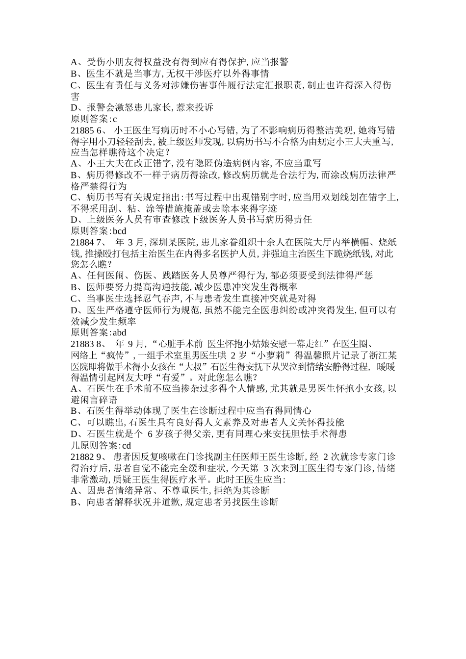 2025年医师定期考核人文医学考试题库_第2页