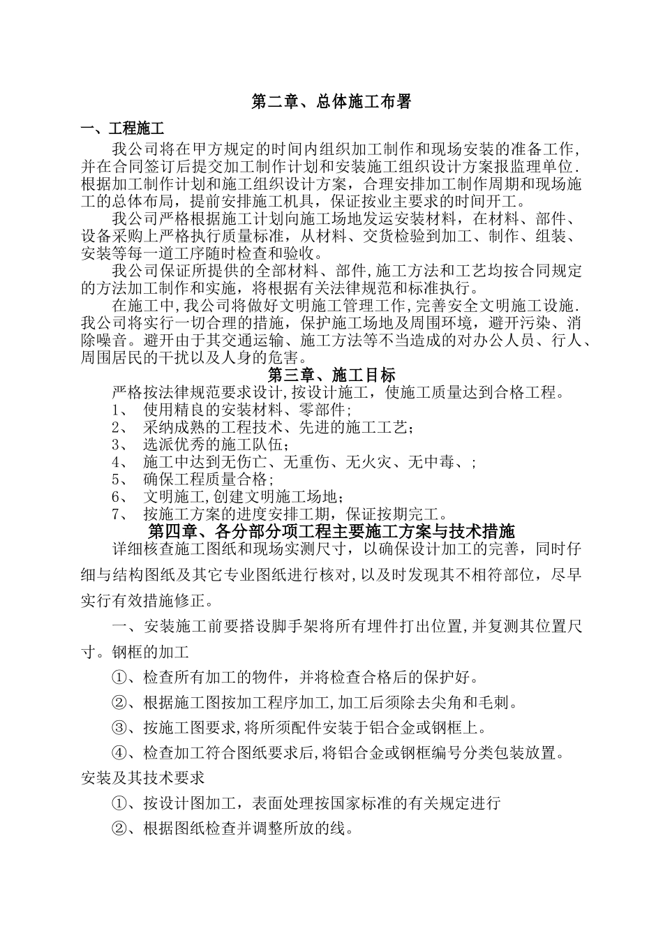 广告牌施工方案_第1页