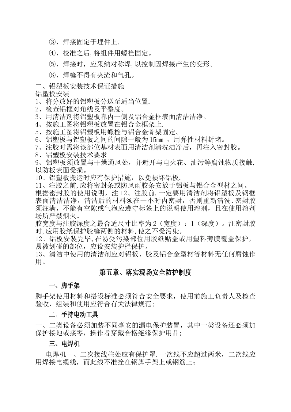 广告牌施工方案_第2页