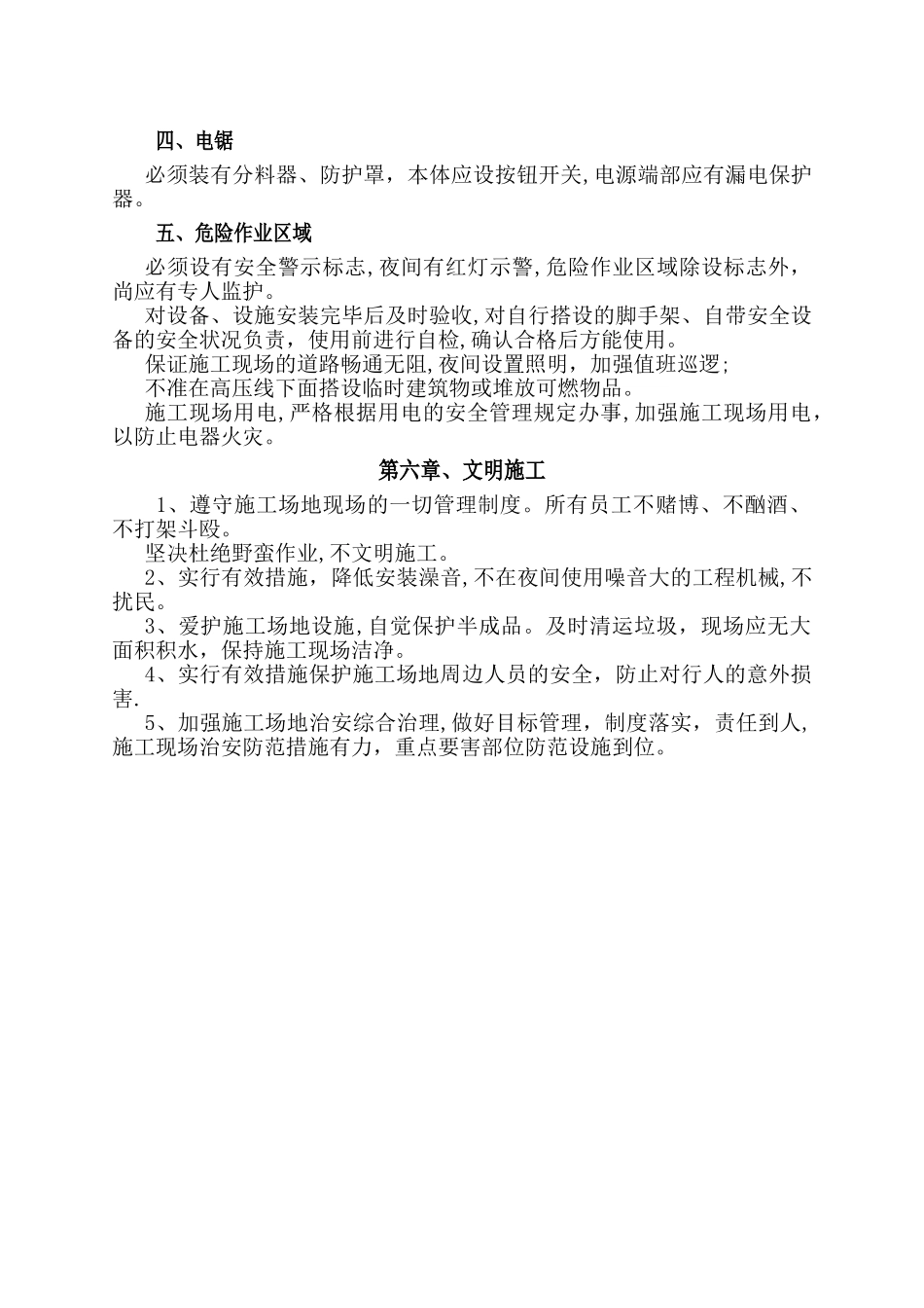 广告牌施工方案_第3页