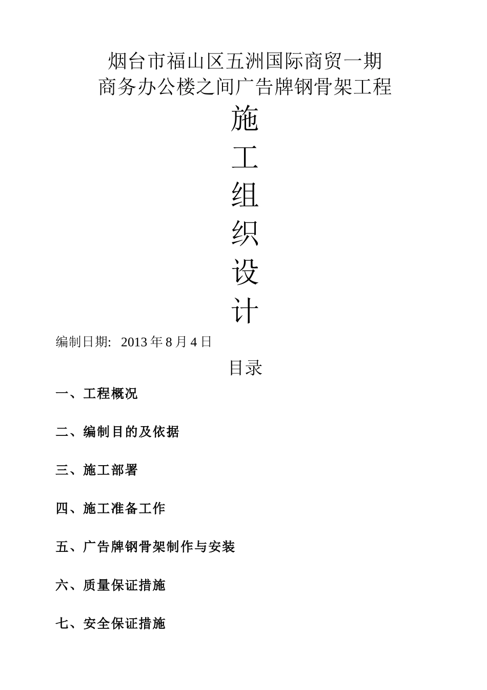 广告牌施工组织设计_第1页