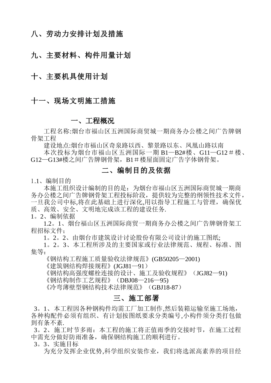 广告牌施工组织设计_第2页