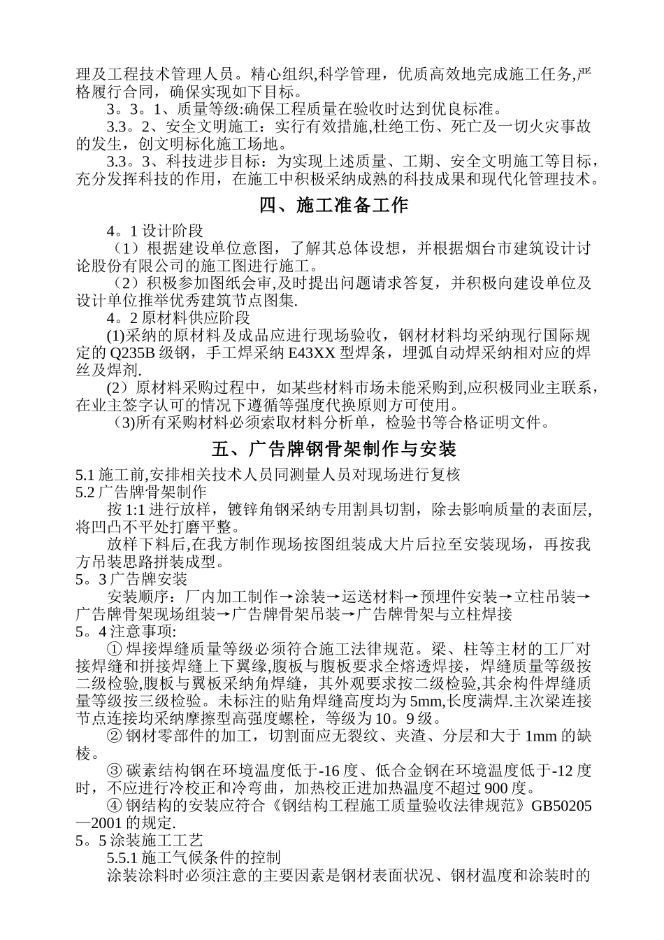 广告牌施工组织设计_第3页