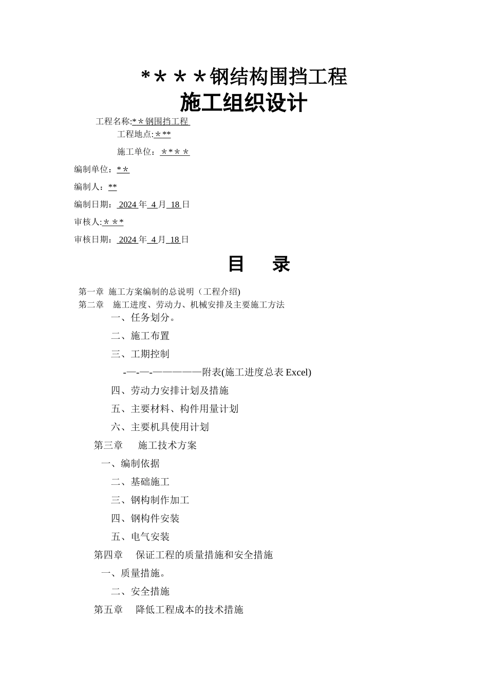 广告牌施工组织设计(专项施工方案)_第1页