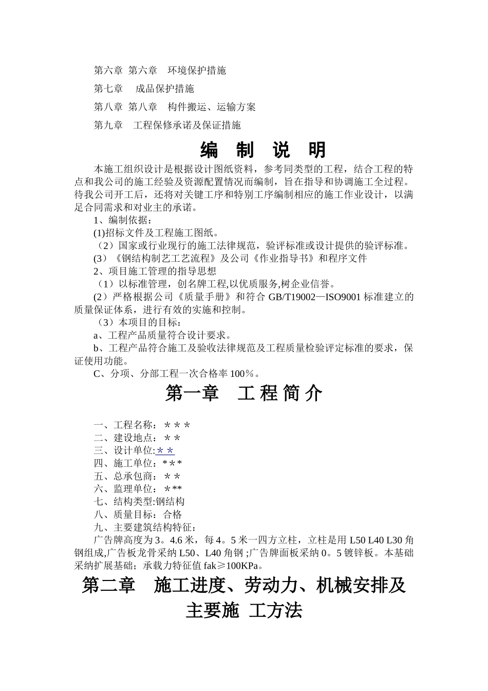 广告牌施工组织设计(专项施工方案)_第2页