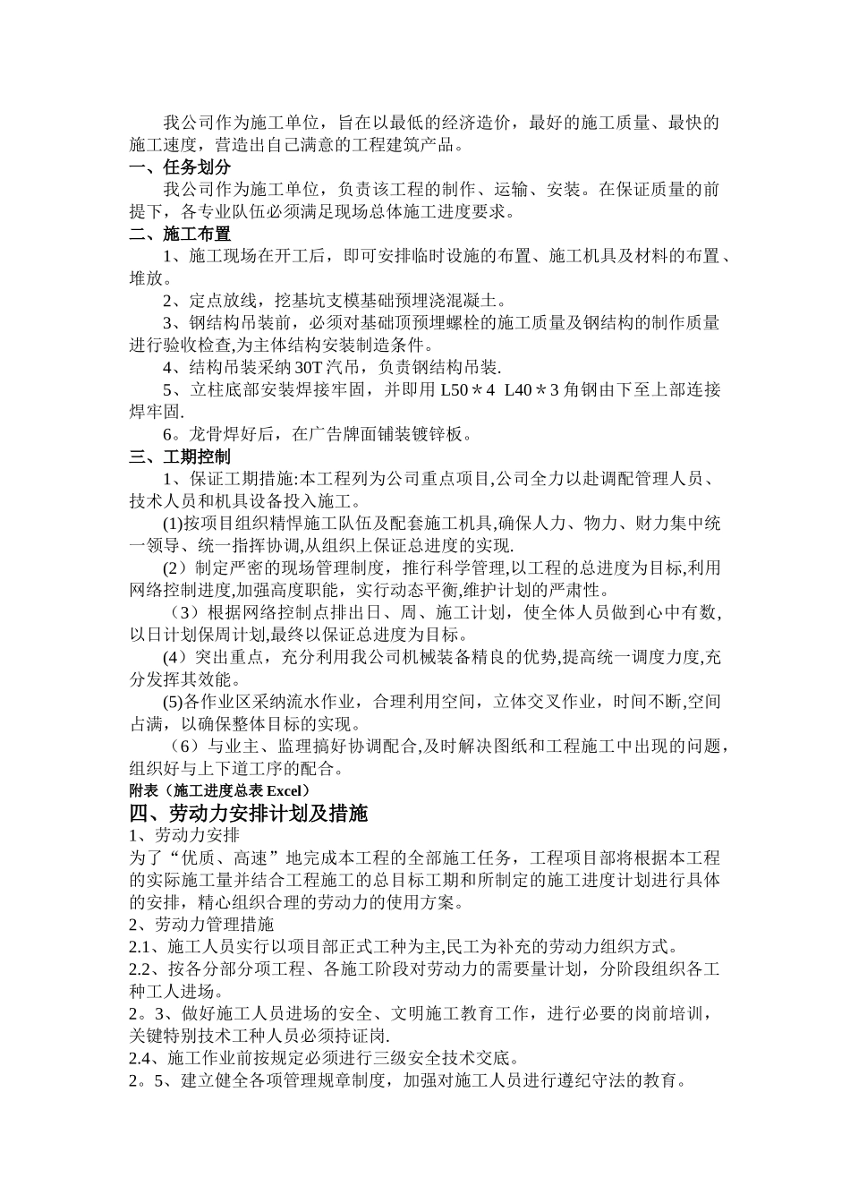 广告牌施工组织设计(专项施工方案)_第3页