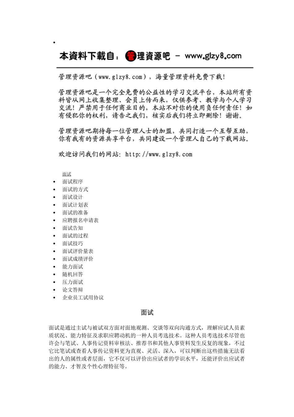 2025年第二节面试_第1页