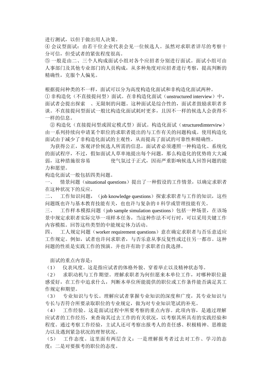 2025年第二节面试_第3页