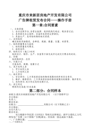 广告牌租赁发布合同——范本
