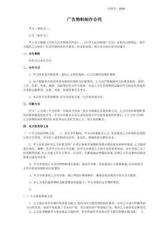 广告物料制作合同(年度)