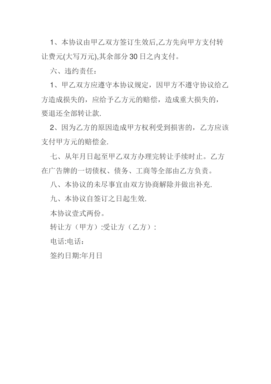 广告牌转让协议_第2页