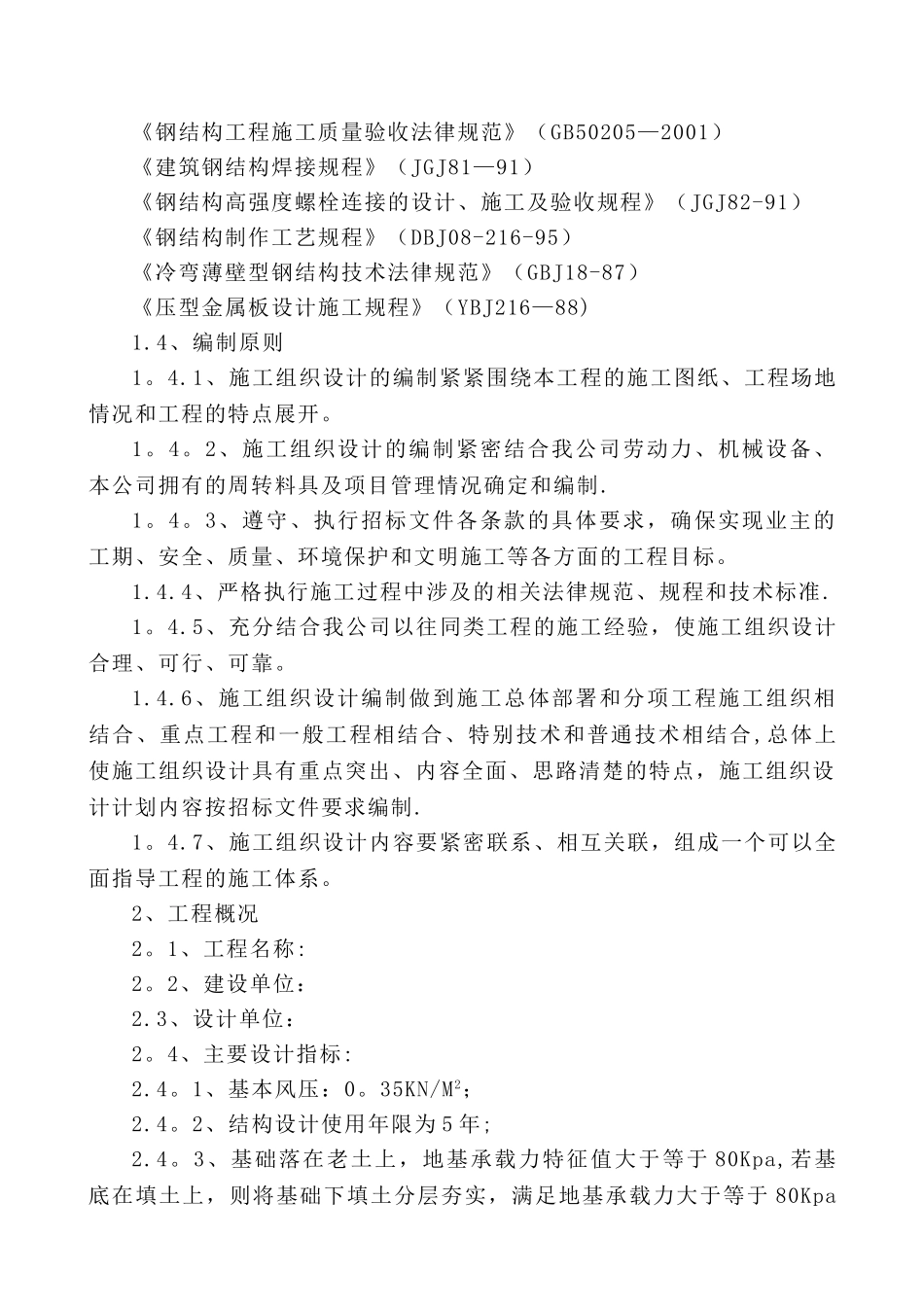 广告牌钢结构施工方案_第2页