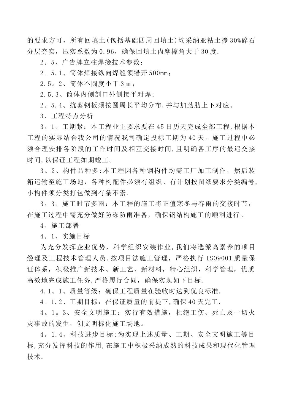 广告牌钢结构施工方案_第3页