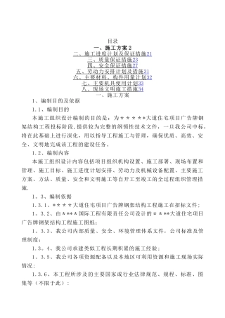 广告牌钢结构施工方案