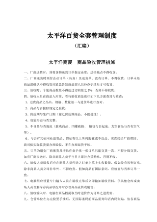 2025年百货商场全套管理制度