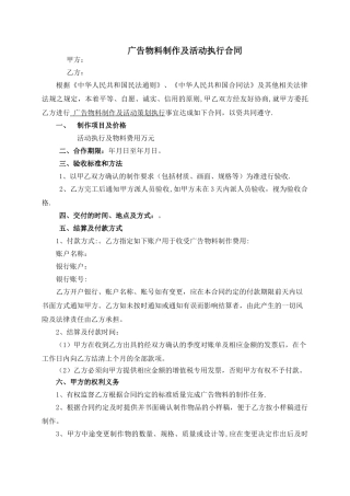 广告物料制作合同