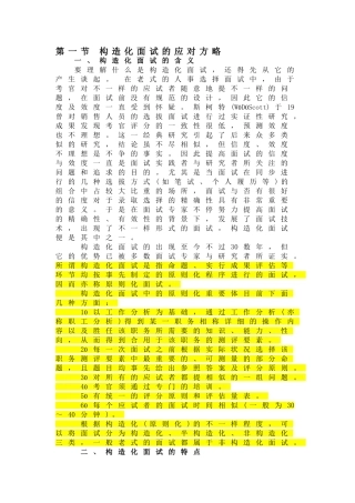 2025年结构化面试的应对策略