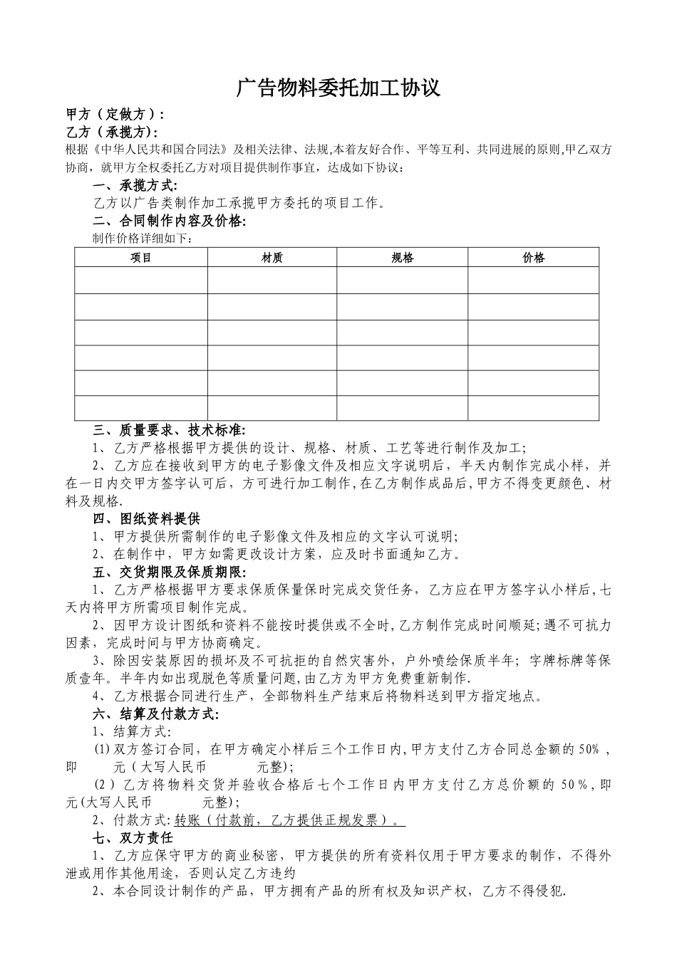 广告物料委托加工协议_第1页