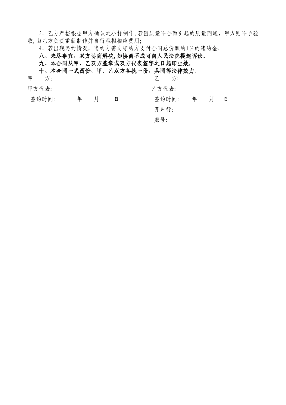 广告物料委托加工协议_第2页