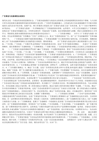 广告策划与创意课程总结报告1