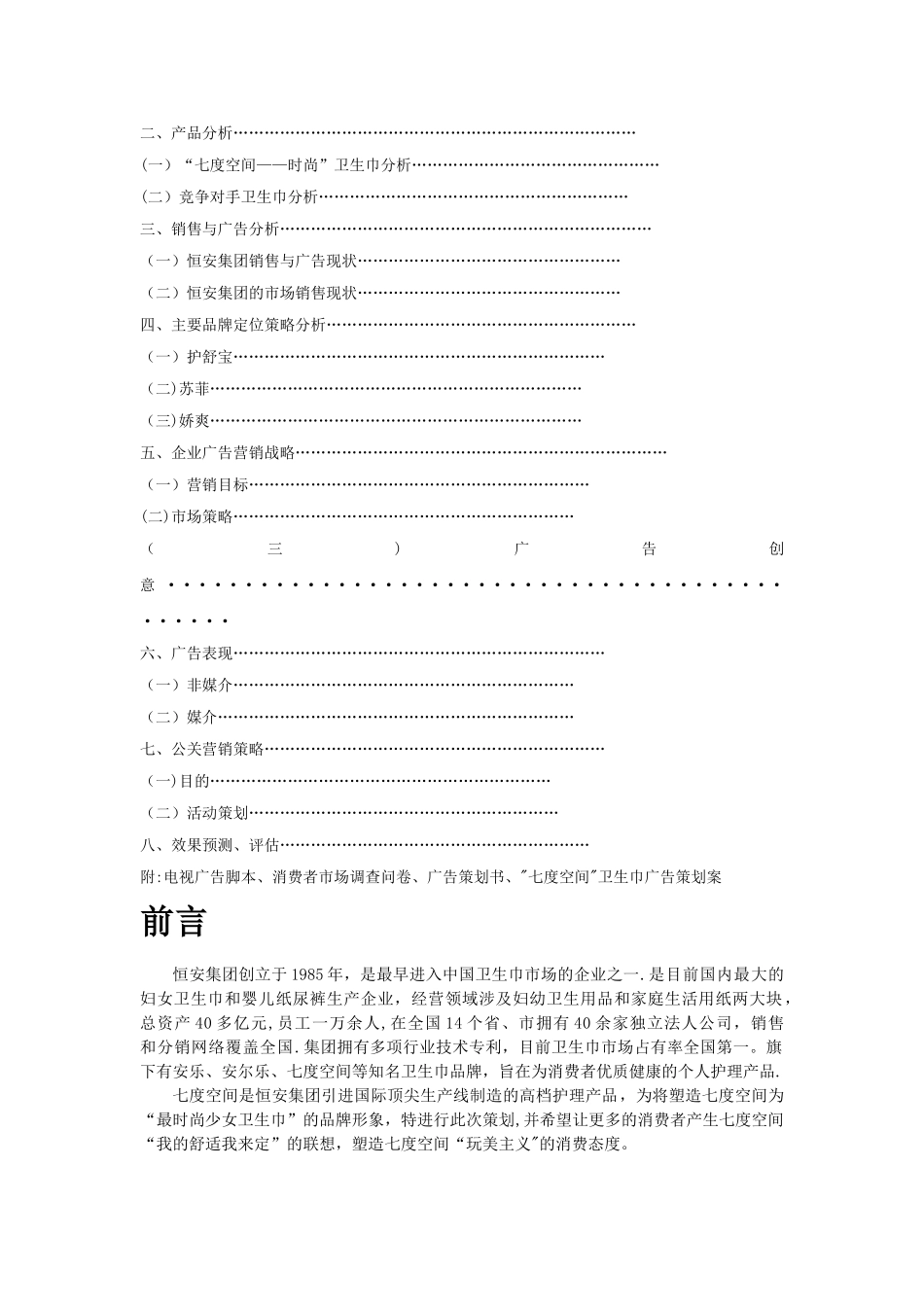 广告策划方案_第2页