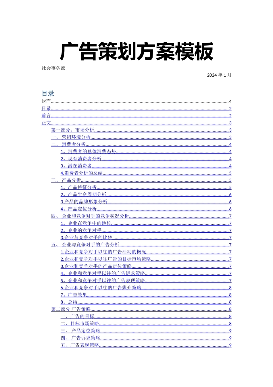 广告策划方案模板_第1页