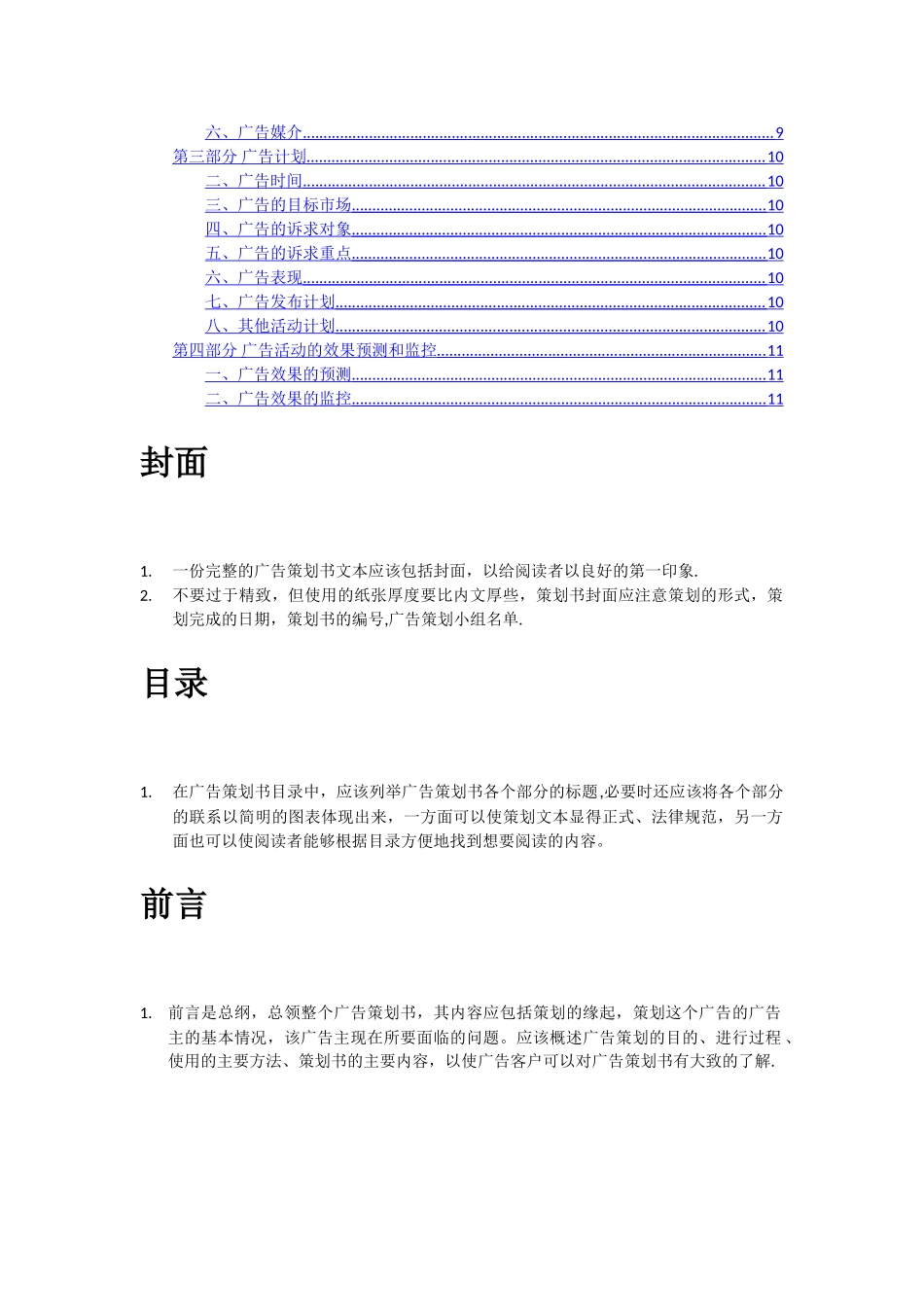 广告策划方案模板_第2页