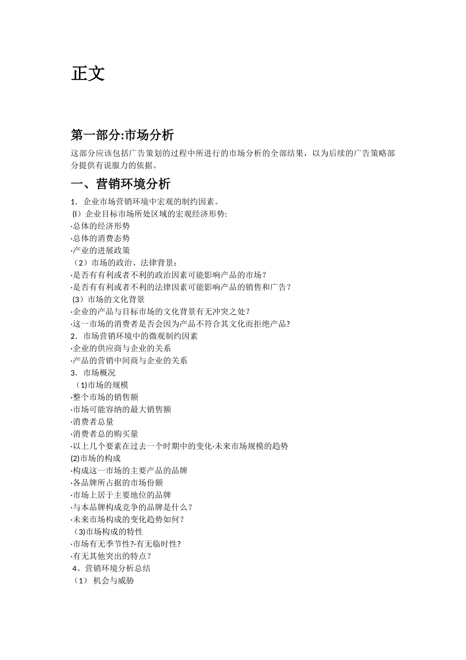 广告策划方案模板_第3页