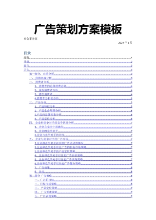 广告策划方案模板