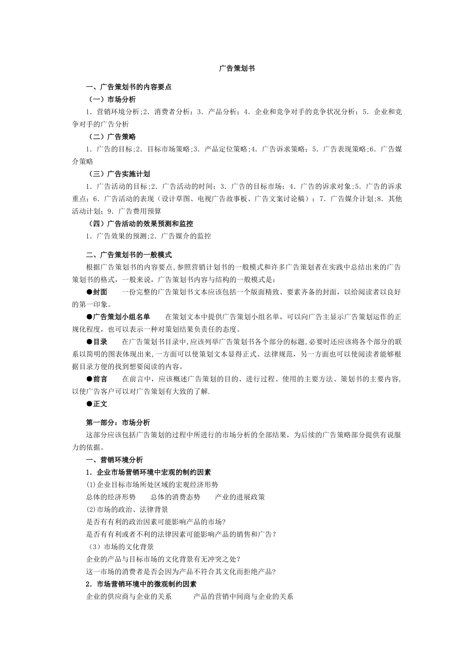 广告策划方案结构_第1页