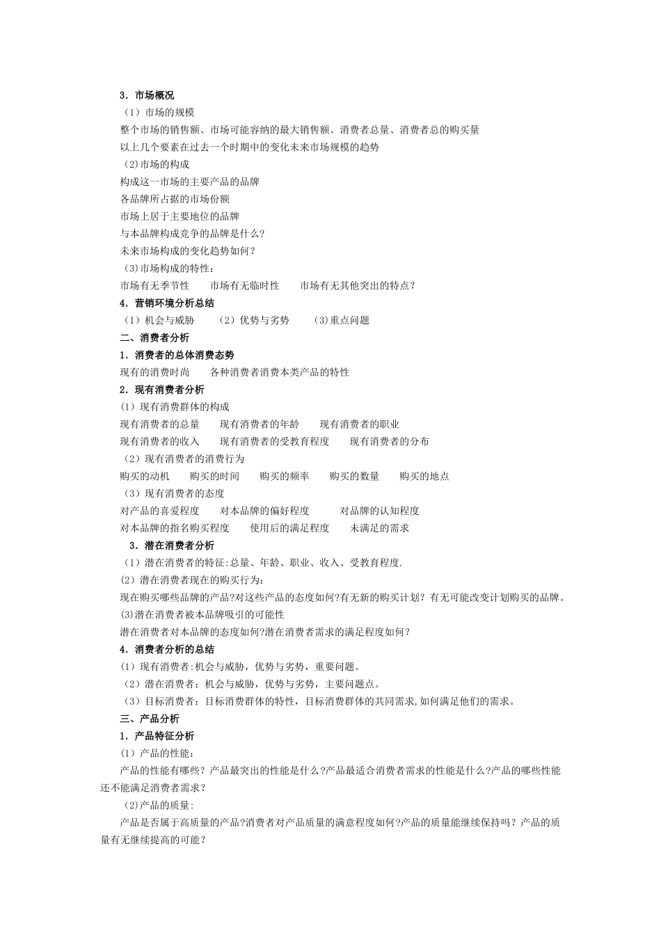 广告策划方案结构_第2页