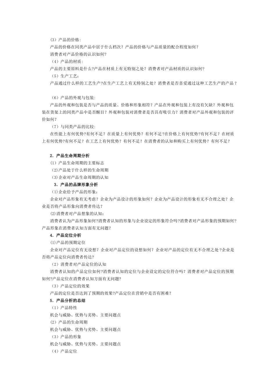 广告策划方案结构_第3页