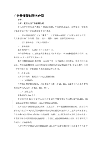 广告策划服务合同