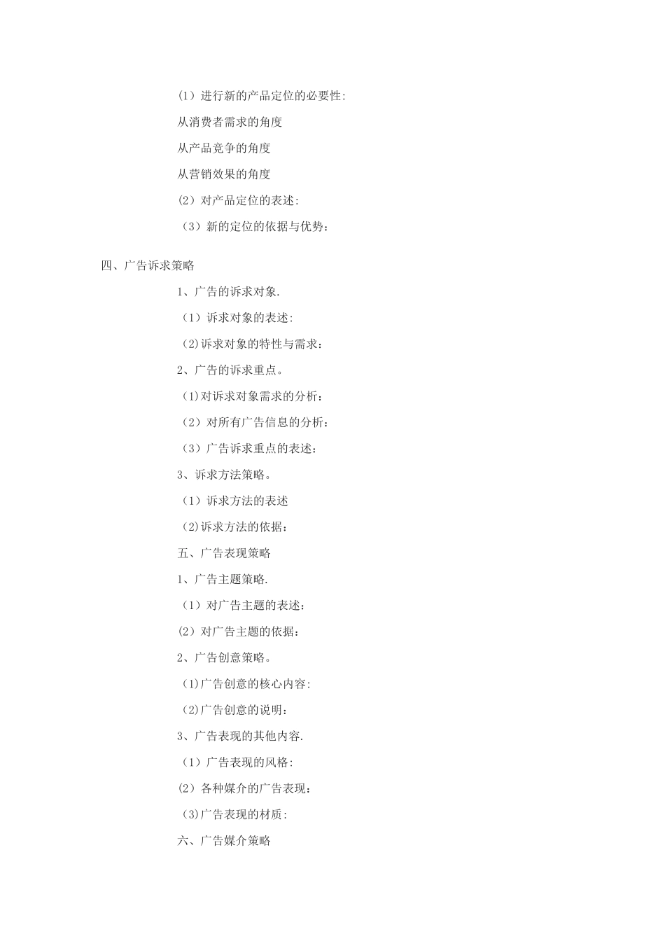 广告策略分析与表达_第2页